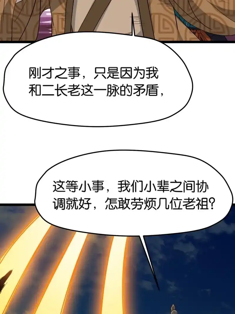 我儿快拼爹 第88话 第八十五话：周默的“道” 第32页