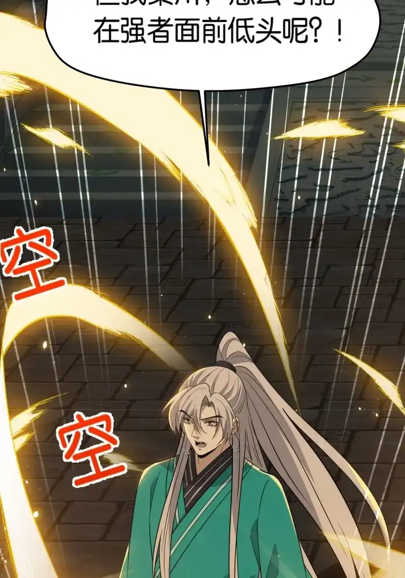 我儿快拼爹 第88话 第八十五话：周默的“道” 第29页