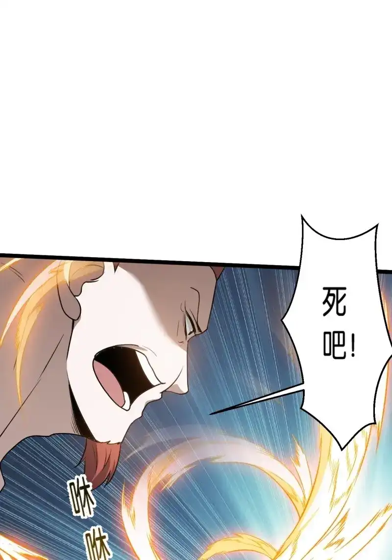 我儿快拼爹 第88话 第八十五话：周默的“道” 第4页