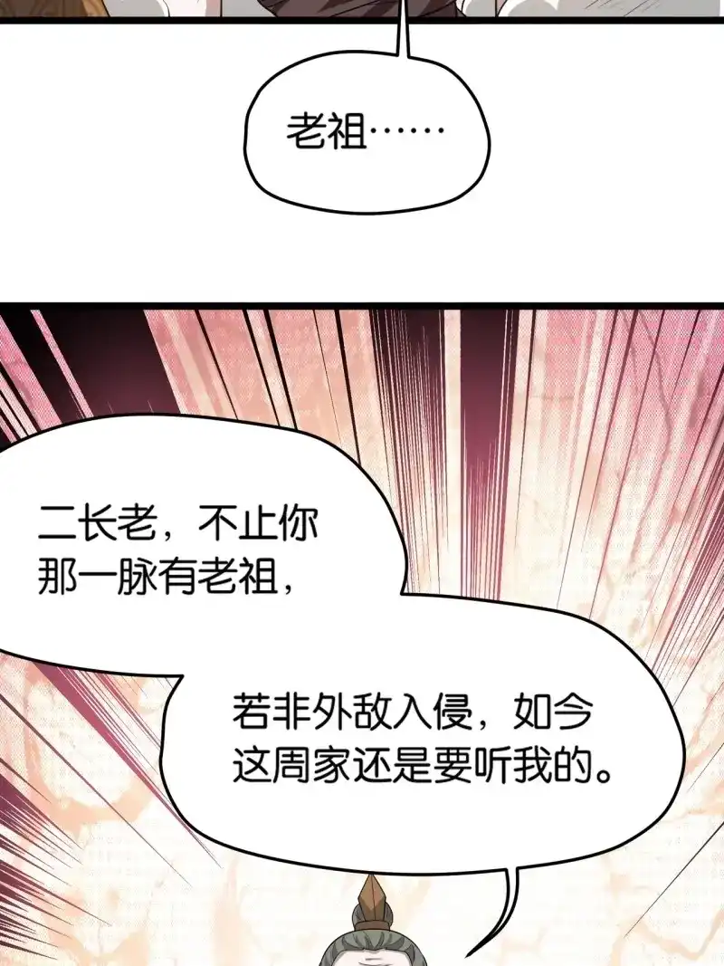 我儿快拼爹 第88话 第八十五话：周默的“道” 第36页