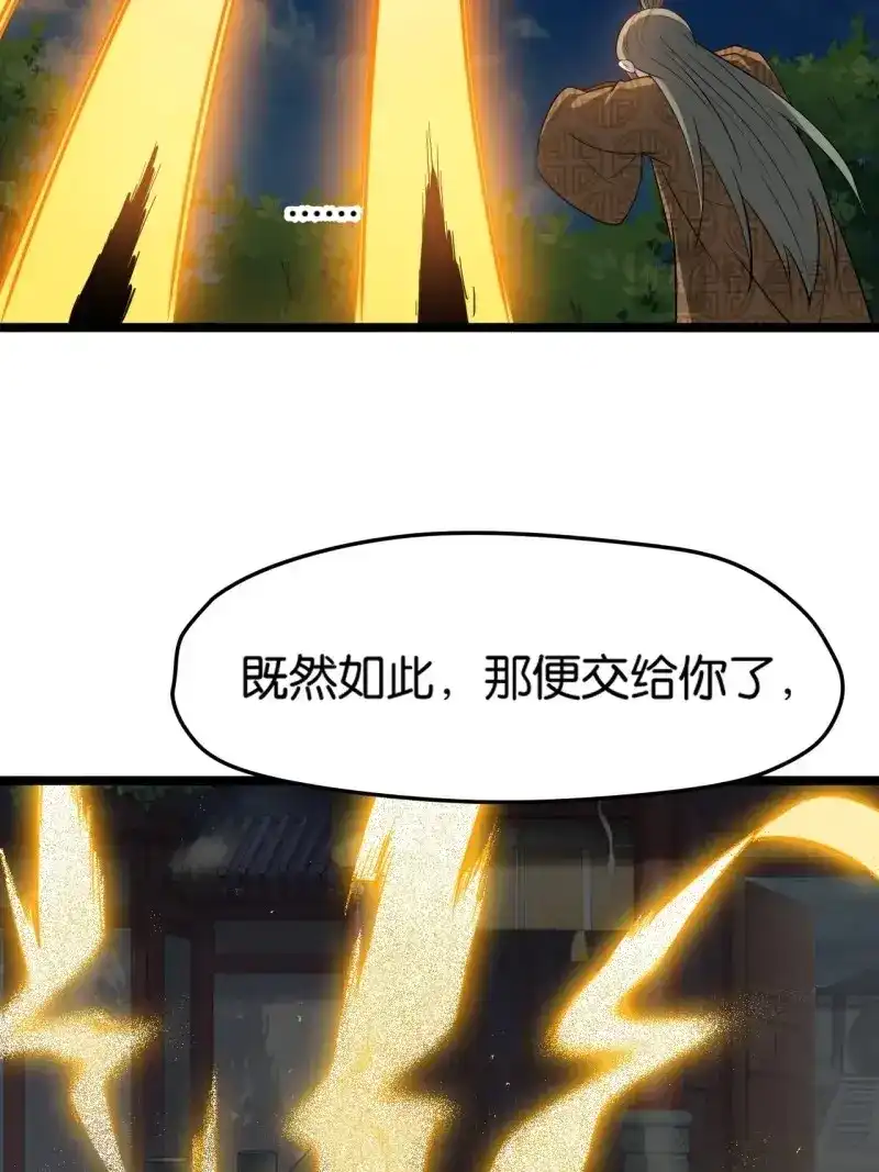 我儿快拼爹 第88话 第八十五话：周默的“道” 第33页