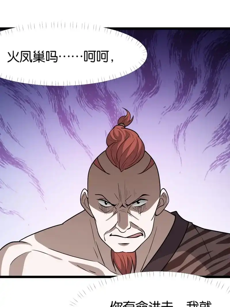 我儿快拼爹 第88话 第八十五话：周默的“道” 第41页