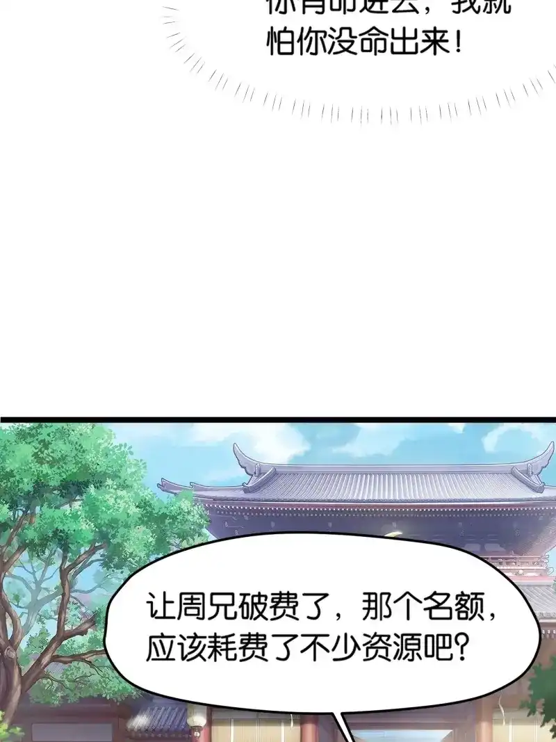 我儿快拼爹 第88话 第八十五话：周默的“道” 第42页