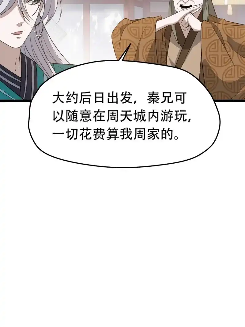 我儿快拼爹 第89话 第八十六话：何为道 第17页