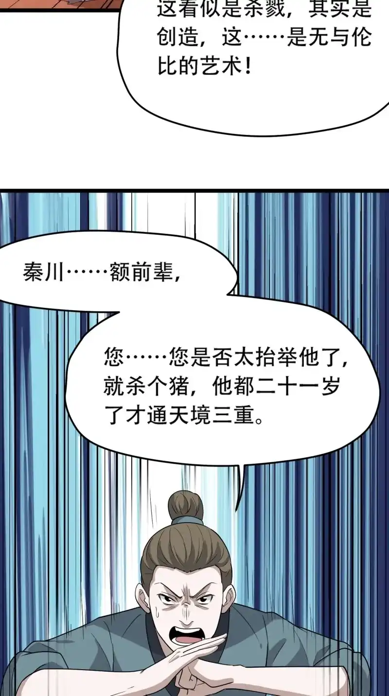 我儿快拼爹 第89话 第八十六话：何为道 第38页