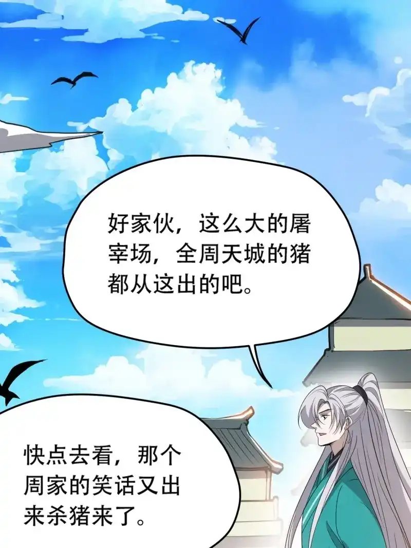 我儿快拼爹 第89话 第八十六话：何为道 第20页