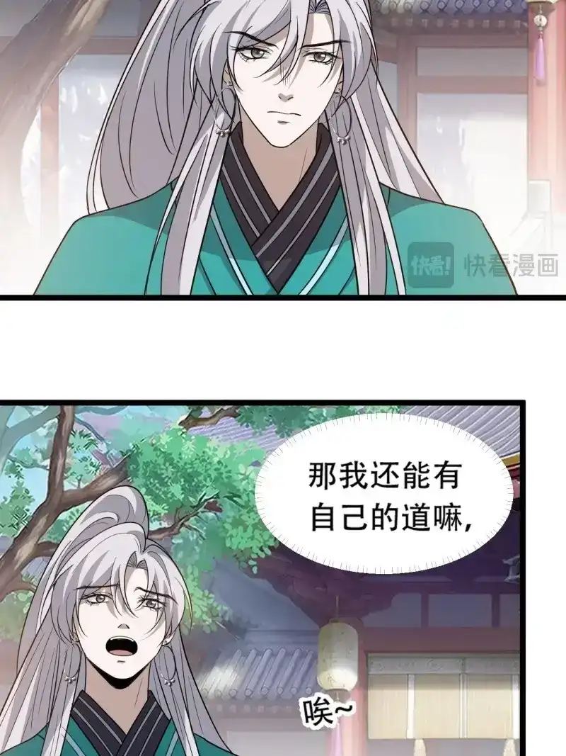 我儿快拼爹 第89话 第八十六话：何为道 第15页