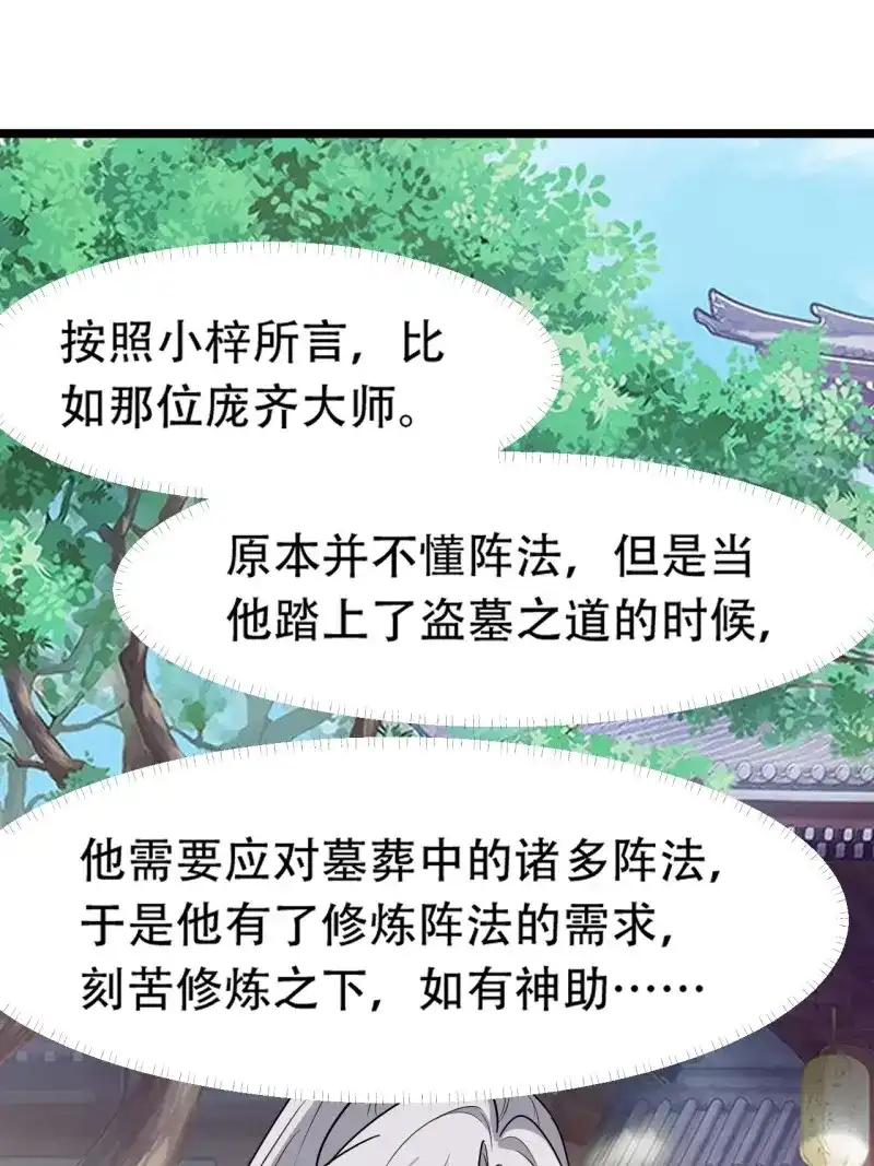 我儿快拼爹 第89话 第八十六话：何为道 第14页