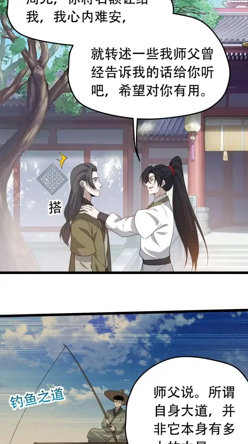 我儿快拼爹 第89话 第八十六话：何为道 第11页