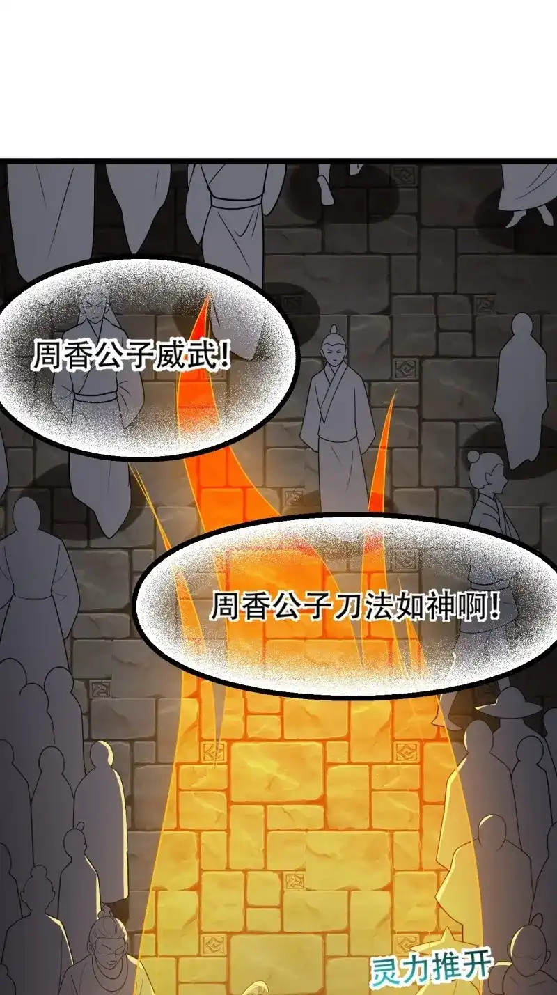 我儿快拼爹 第89话 第八十六话：何为道 第22页