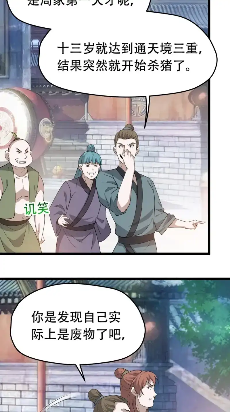 我儿快拼爹 第89话 第八十六话：何为道 第30页