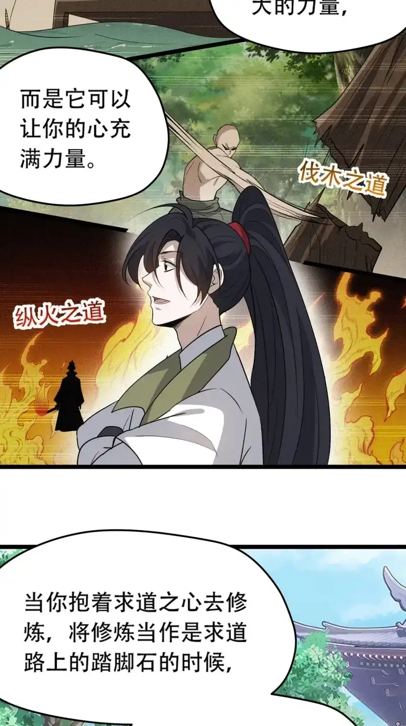 我儿快拼爹 第89话 第八十六话：何为道 第12页
