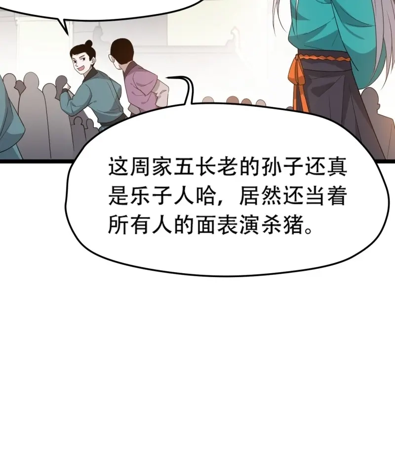 我儿快拼爹 第89话 第八十六话：何为道 第21页