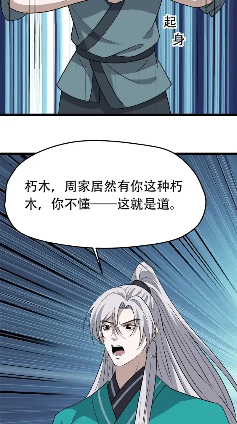 我儿快拼爹 第89话 第八十六话：何为道 第39页