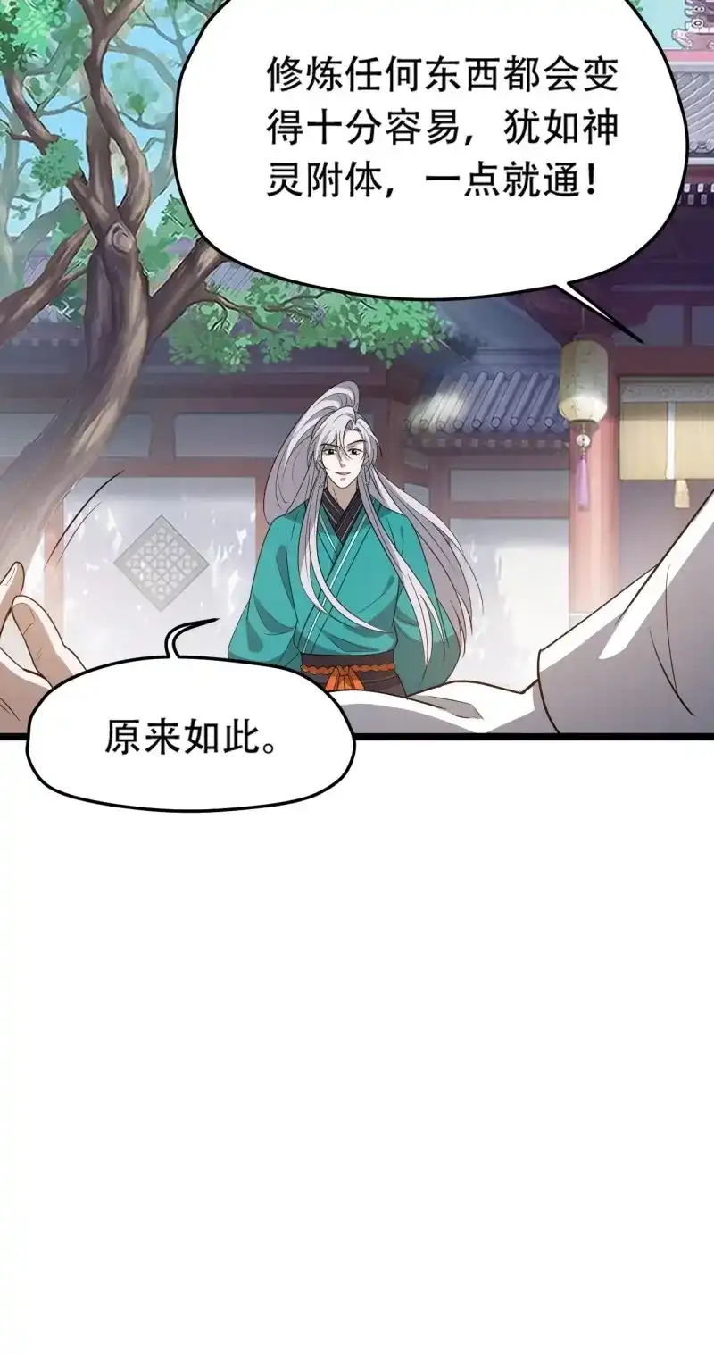 我儿快拼爹 第89话 第八十六话：何为道 第13页