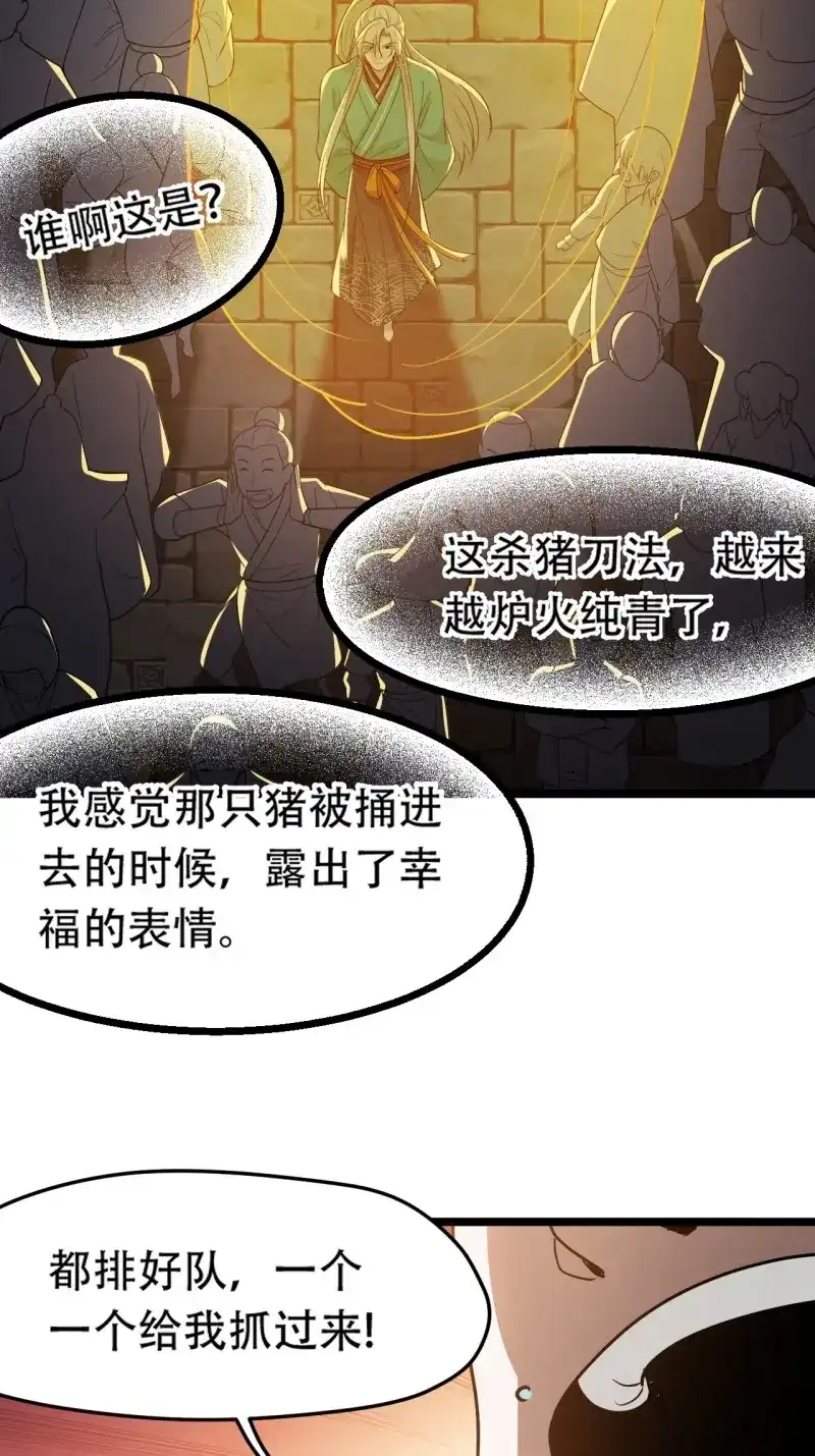 我儿快拼爹 第89话 第八十六话：何为道 第23页