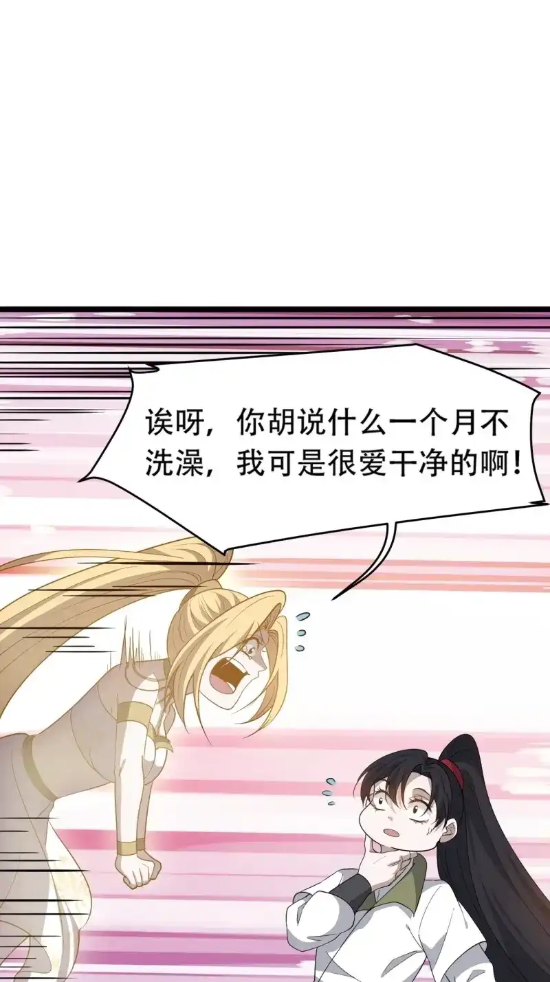 我儿快拼爹 第89话 第八十六话：何为道 第9页