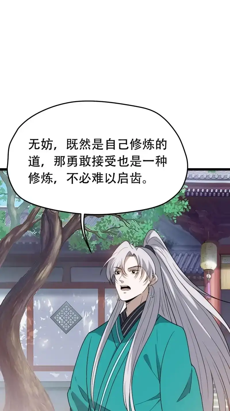 我儿快拼爹 第89话 第八十六话：何为道 第3页