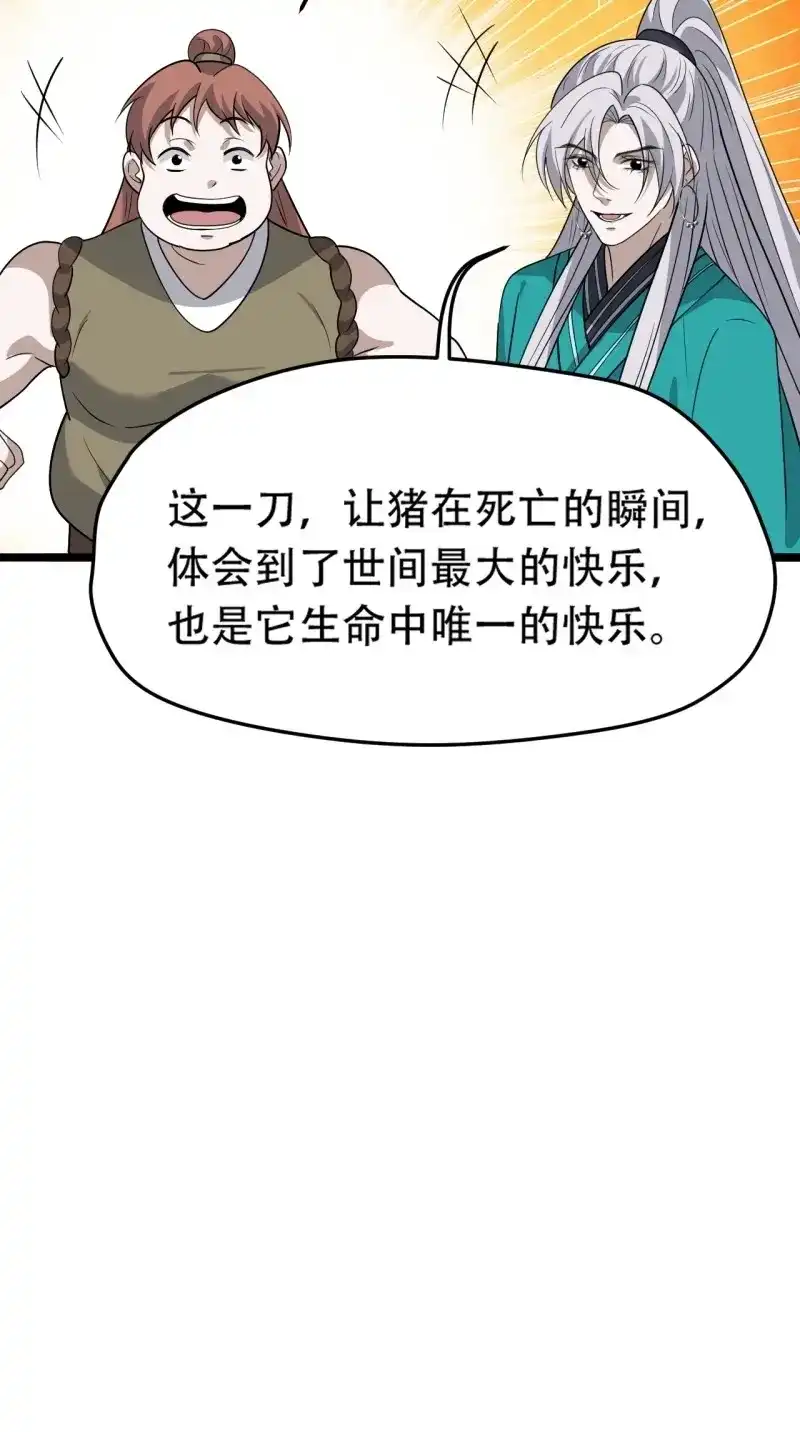 我儿快拼爹 第89话 第八十六话：何为道 第36页