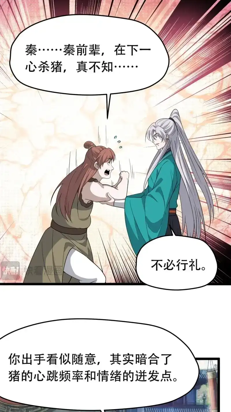 我儿快拼爹 第89话 第八十六话：何为道 第34页