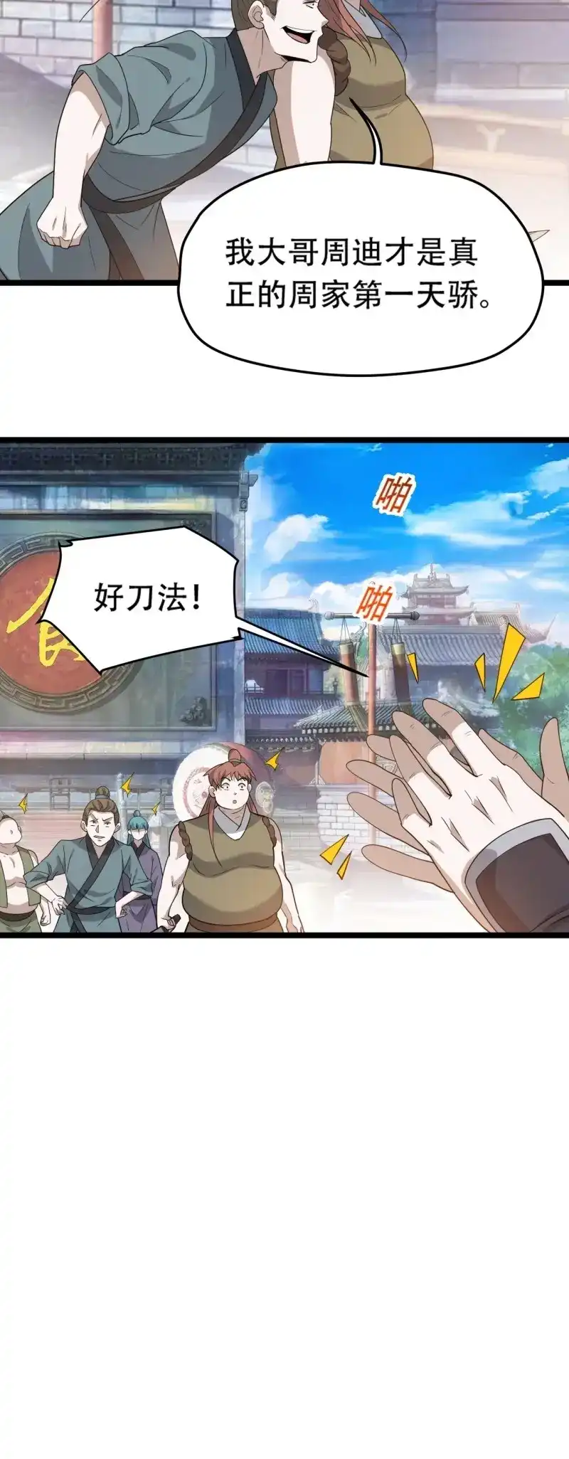 我儿快拼爹 第89话 第八十六话：何为道 第31页