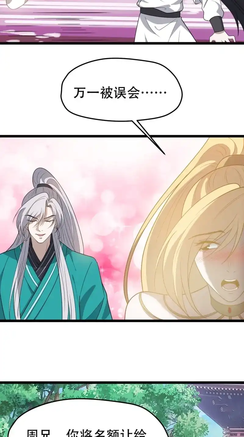 我儿快拼爹 第89话 第八十六话：何为道 第10页