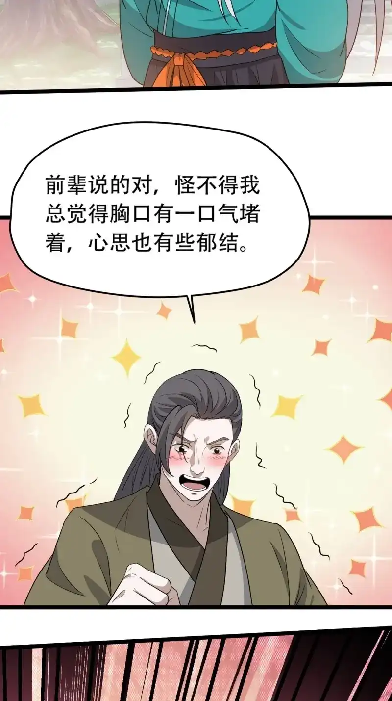 我儿快拼爹 第89话 第八十六话：何为道 第4页