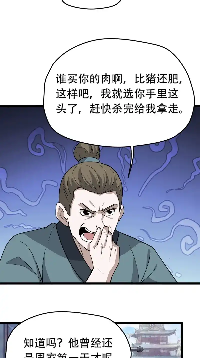 我儿快拼爹 第89话 第八十六话：何为道 第29页