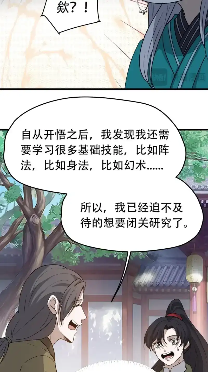 我儿快拼爹 第89话 第八十六话：何为道 第6页