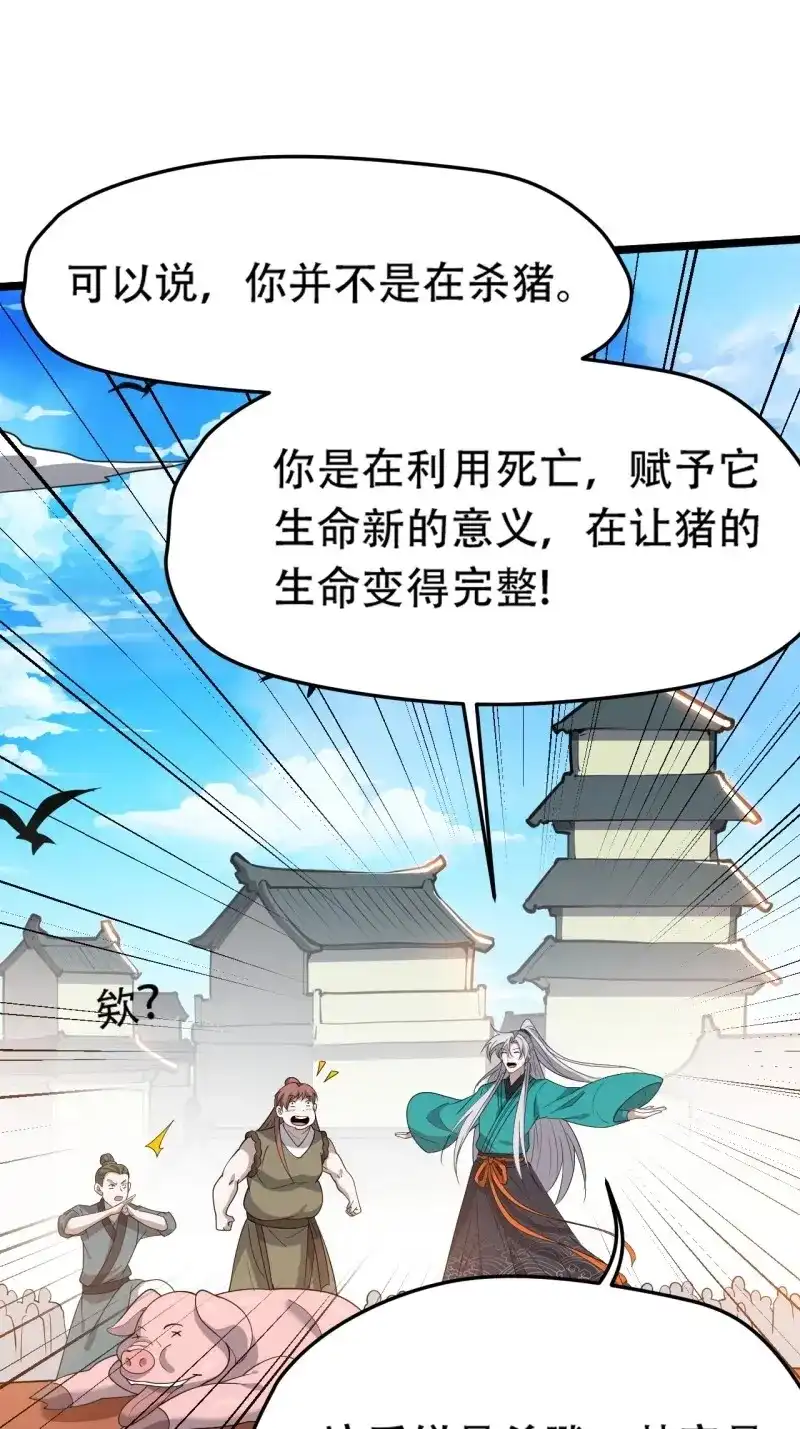 我儿快拼爹 第89话 第八十六话：何为道 第37页