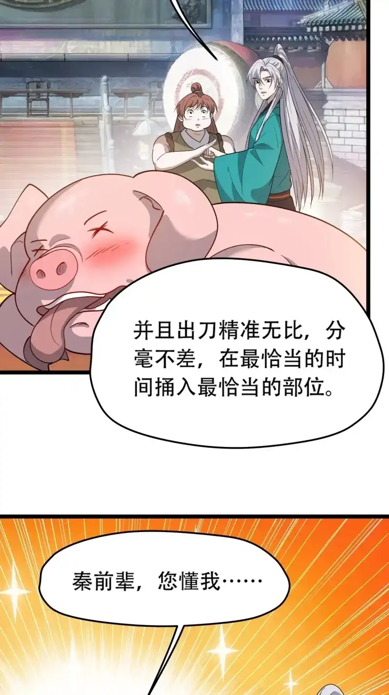 我儿快拼爹 第89话 第八十六话：何为道 第35页