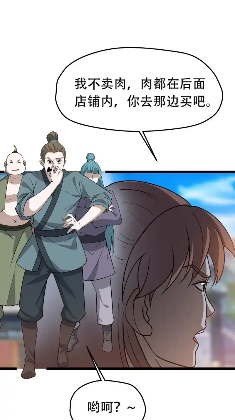 我儿快拼爹 第89话 第八十六话：何为道 第28页