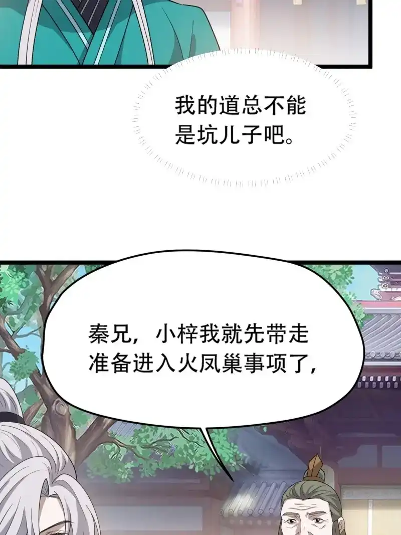 我儿快拼爹 第89话 第八十六话：何为道 第16页