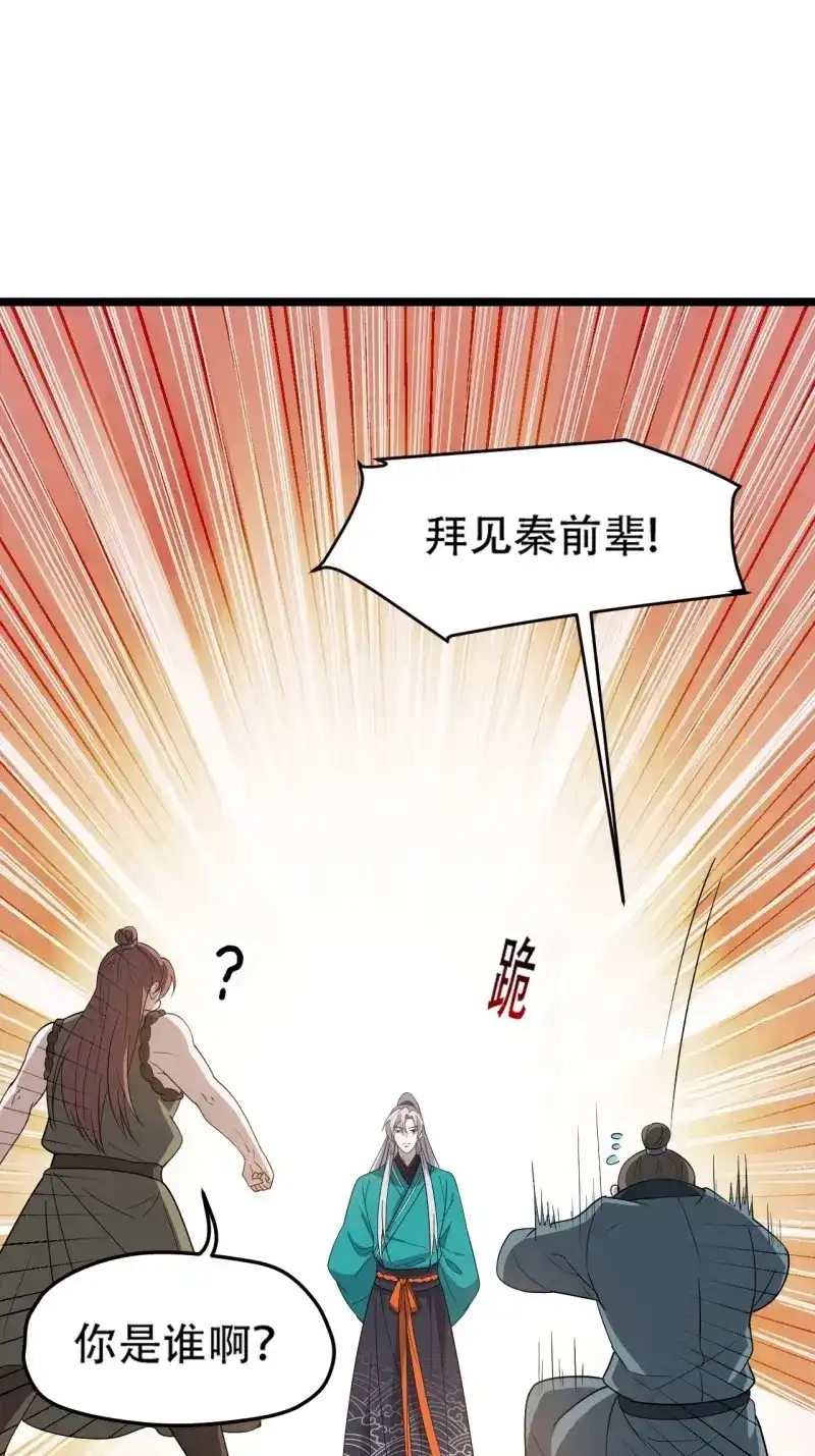 我儿快拼爹 第89话 第八十六话：何为道 第32页