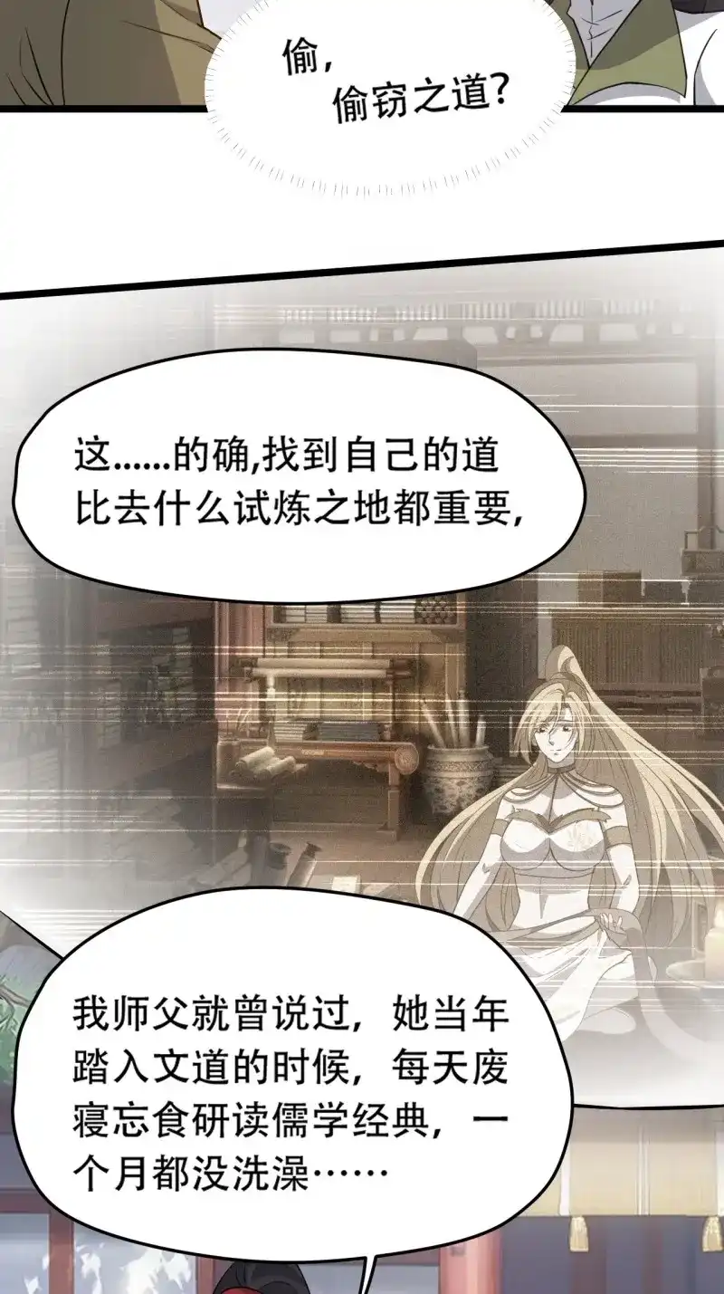 我儿快拼爹 第89话 第八十六话：何为道 第7页
