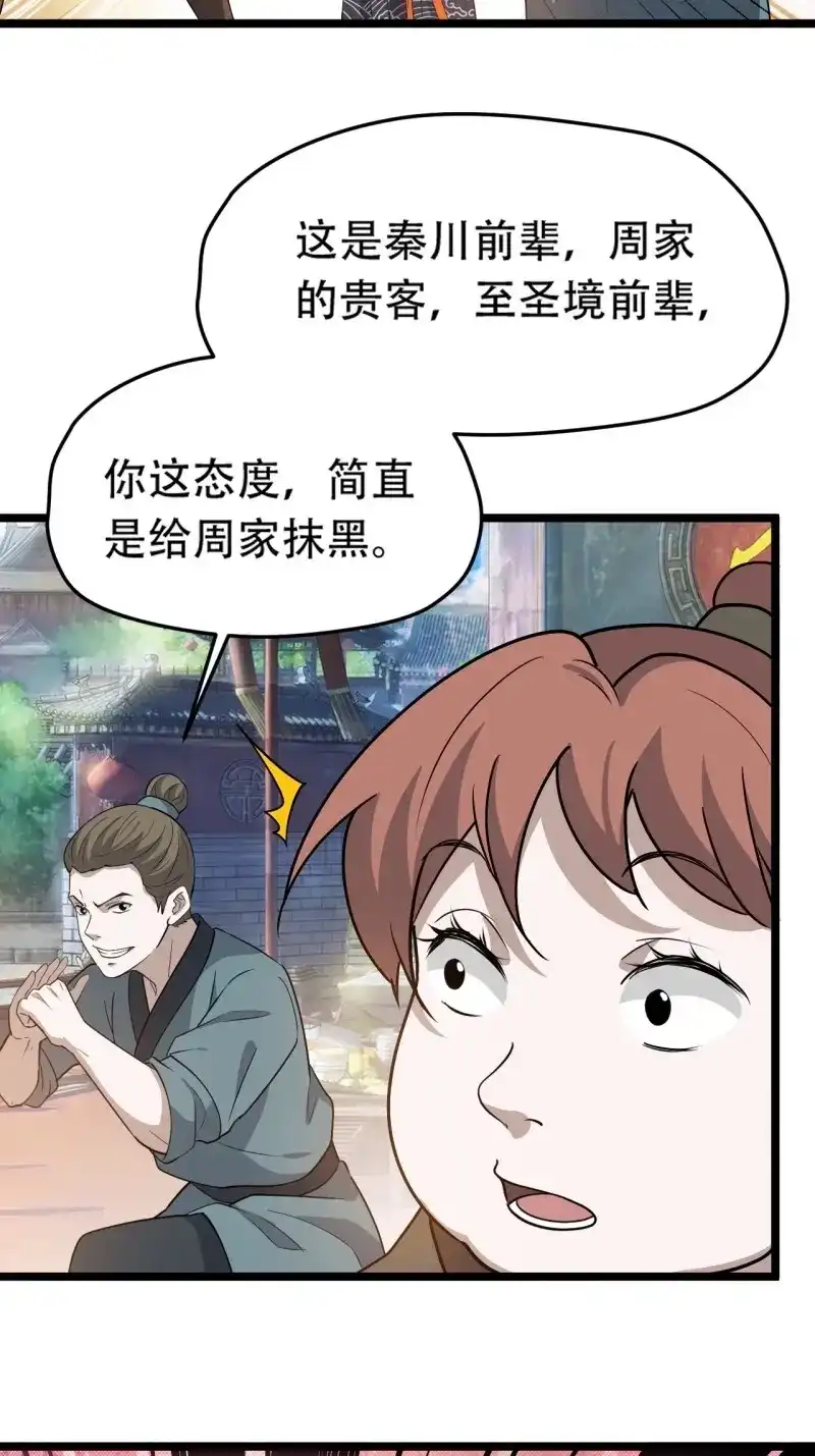 我儿快拼爹 第89话 第八十六话：何为道 第33页