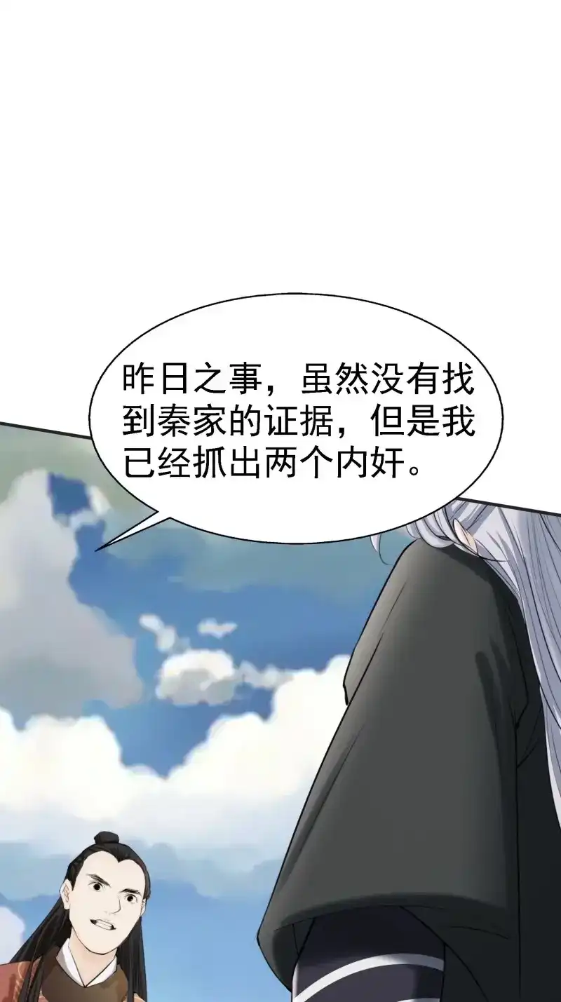 我儿快拼爹 第9话 第七话 忽悠瘸了 第35页