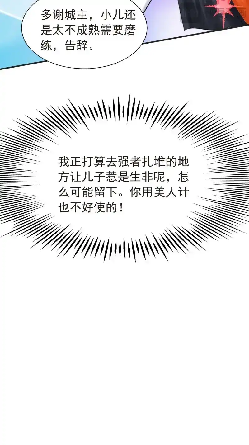 我儿快拼爹 第9话 第七话 忽悠瘸了 第45页