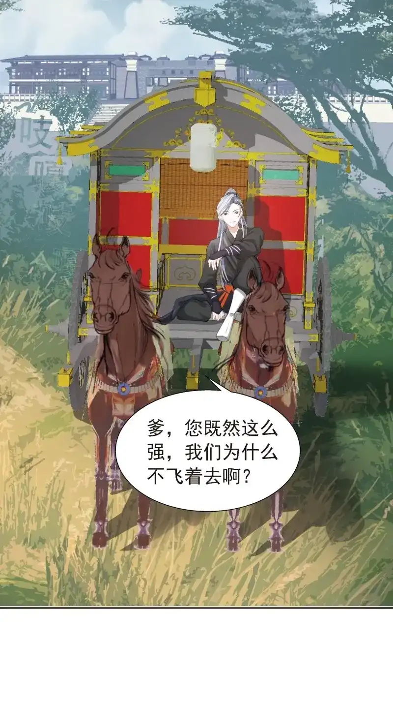我儿快拼爹 第9话 第七话 忽悠瘸了 第47页
