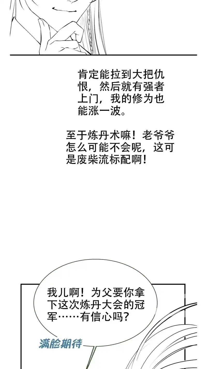 我儿快拼爹 第9话 第七话 忽悠瘸了 第68页
