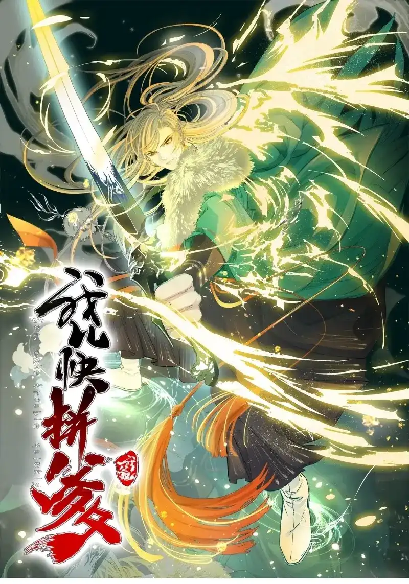 我儿快拼爹 第9话 第七话 忽悠瘸了 第1页