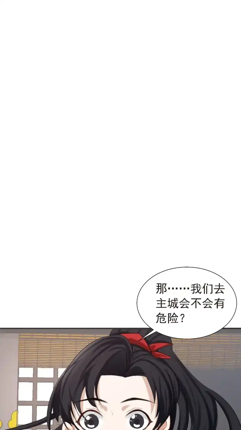我儿快拼爹 第9话 第七话 忽悠瘸了 第51页