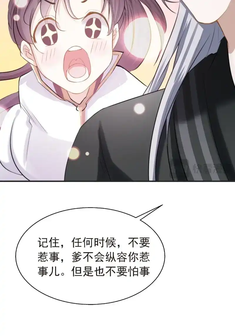 我儿快拼爹 第9话 第七话 忽悠瘸了 第57页