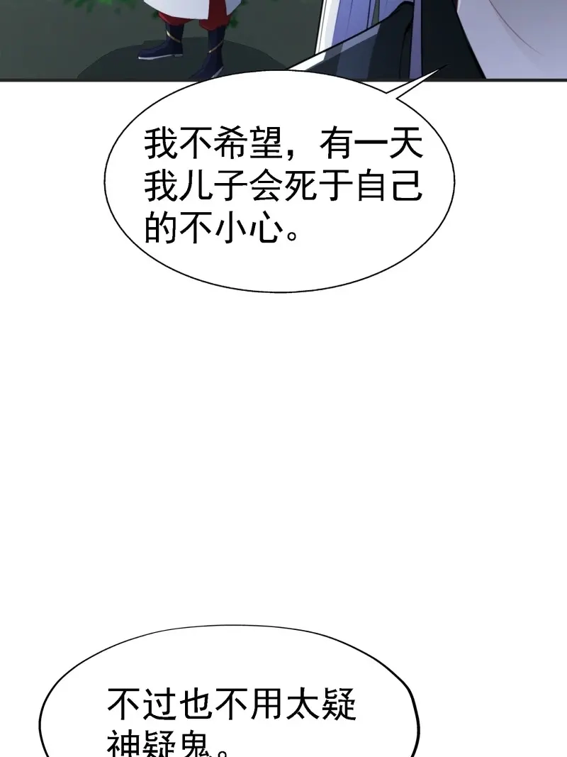 我儿快拼爹 第9话 第七话 忽悠瘸了 第27页