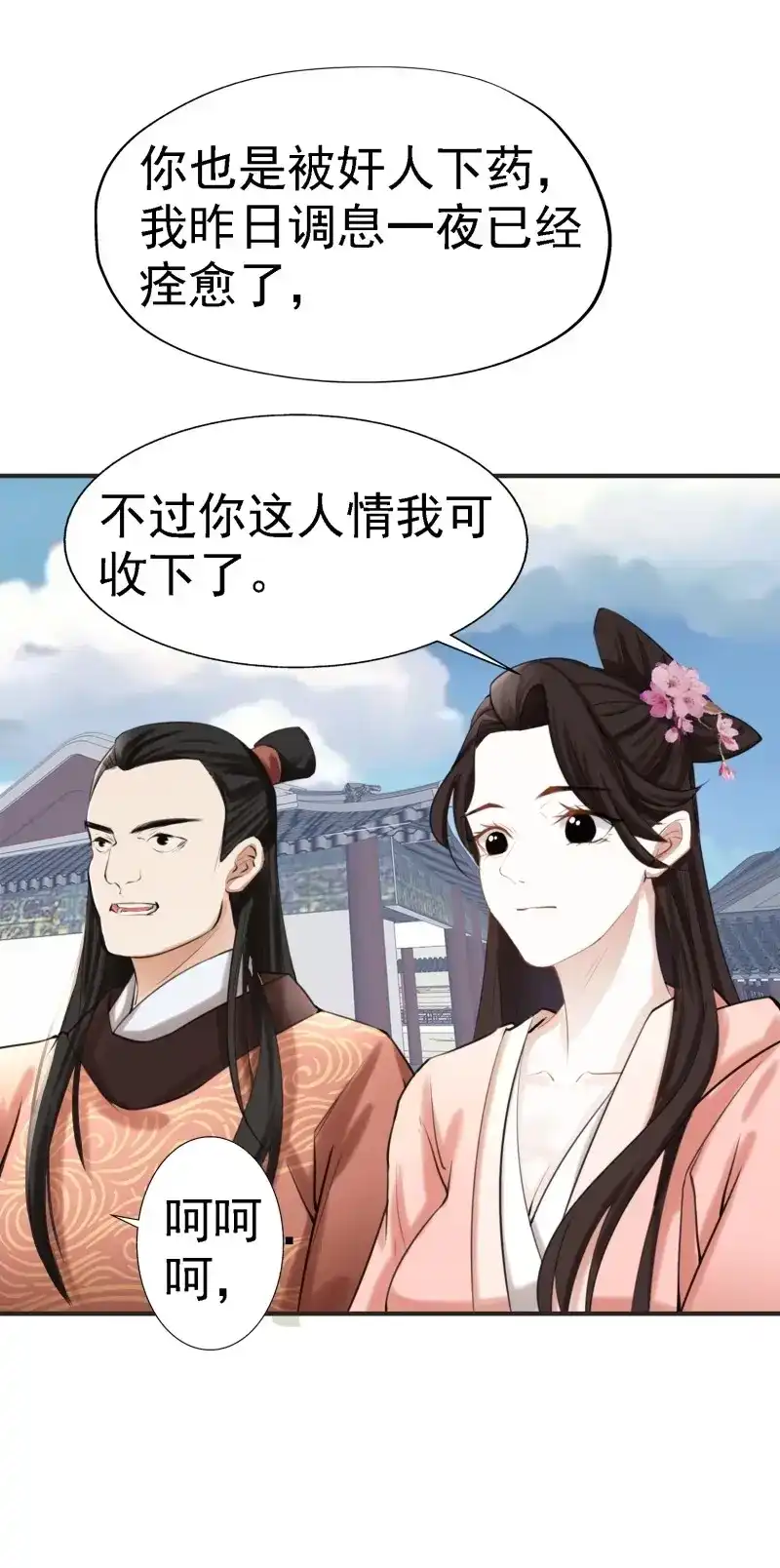 我儿快拼爹 第9话 第七话 忽悠瘸了 第39页