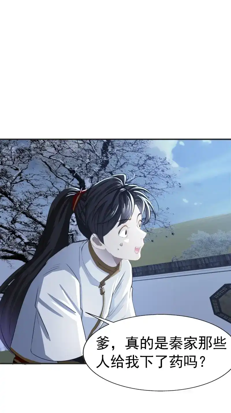 我儿快拼爹 第9话 第七话 忽悠瘸了 第16页