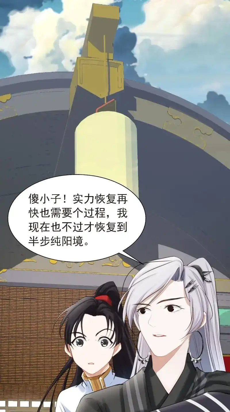 我儿快拼爹 第9话 第七话 忽悠瘸了 第49页