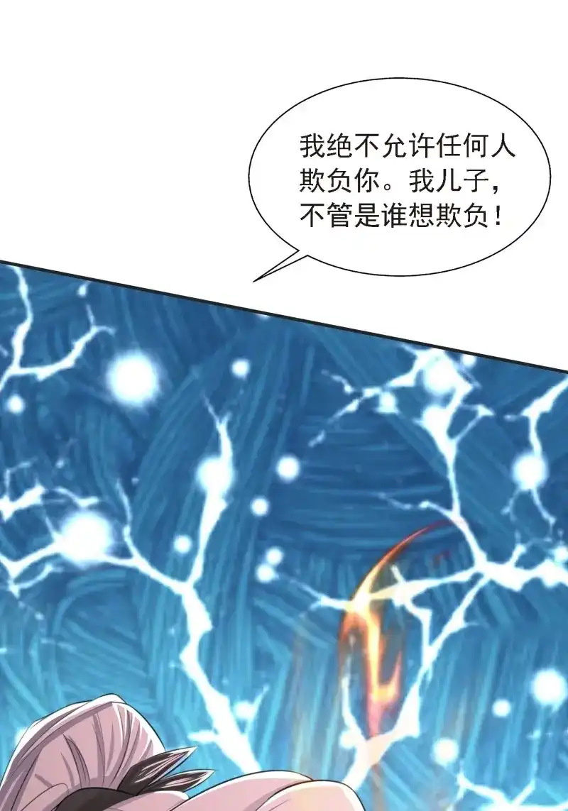 我儿快拼爹 第9话 第七话 忽悠瘸了 第58页