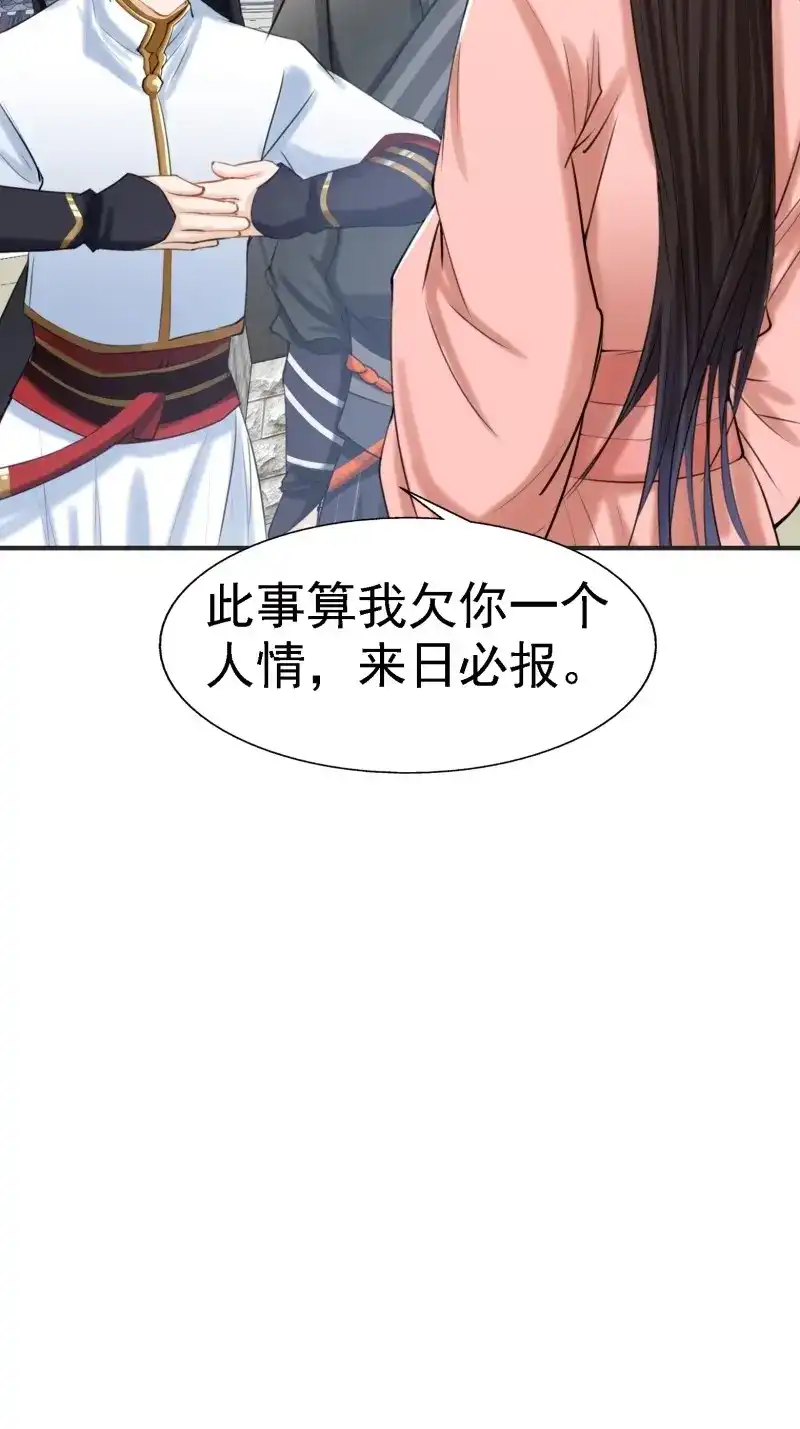 我儿快拼爹 第9话 第七话 忽悠瘸了 第38页