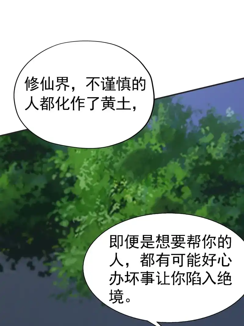 我儿快拼爹 第9话 第七话 忽悠瘸了 第23页